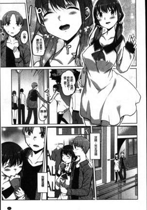 Junjou Chijo Bitch - Page 91