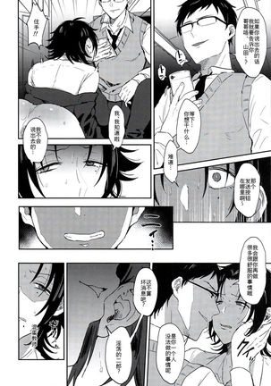 教え子山田を脅迫メス堕ちセックス Page #18