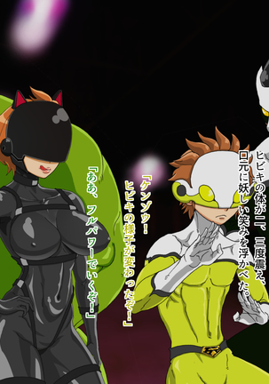 TS Sentai Hero Hibiki Page #295