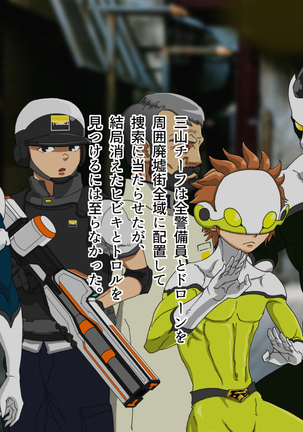TS Sentai Hero Hibiki Page #119
