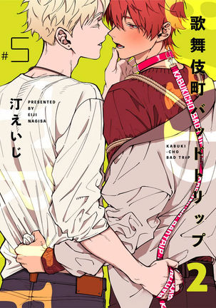 Kabukichou Bad Trip 2 | 歌舞伎町 Bad Trip 2 Ch. 4-5+BL Award 访谈1-2+周年特典 - Page 37