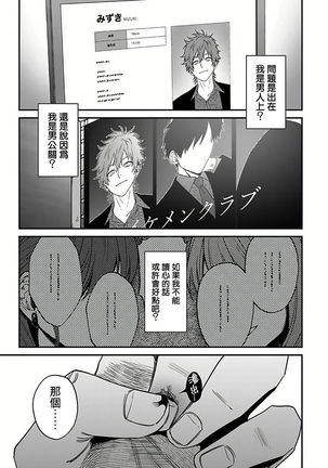 Kabukichou Bad Trip 2 | 歌舞伎町 Bad Trip 2 Ch. 4-5+BL Award 访谈1-2+周年特典 Page #51