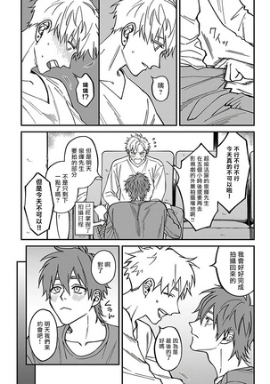 Kabukichou Bad Trip 2 | 歌舞伎町 Bad Trip 2 Ch. 4-5+BL Award 访谈1-2+周年特典 - Page 7