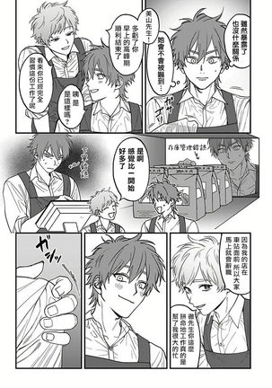 Kabukichou Bad Trip 2 | 歌舞伎町 Bad Trip 2 Ch. 4-5+BL Award 访谈1-2+周年特典 Page #41