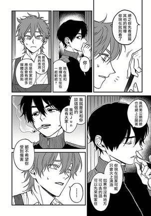 Kabukichou Bad Trip 2 | 歌舞伎町 Bad Trip 2 Ch. 4-5+BL Award 访谈1-2+周年特典 - Page 44