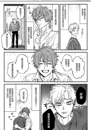 Kabukichou Bad Trip 2 | 歌舞伎町 Bad Trip 2 Ch. 4-5+BL Award 访谈1-2+周年特典 Page #72