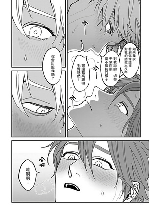 Kabukichou Bad Trip 2 | 歌舞伎町 Bad Trip 2 Ch. 4-5+BL Award 访谈1-2+周年特典 Page #33