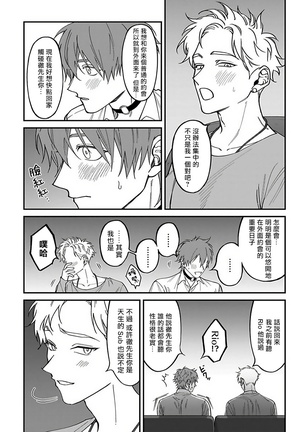 Kabukichou Bad Trip 2 | 歌舞伎町 Bad Trip 2 Ch. 4-5+BL Award 访谈1-2+周年特典 - Page 15