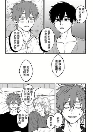 Kabukichou Bad Trip 2 | 歌舞伎町 Bad Trip 2 Ch. 4-5+BL Award 访谈1-2+周年特典 Page #59