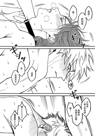 Kabukichou Bad Trip 2 | 歌舞伎町 Bad Trip 2 Ch. 4-5+BL Award 访谈1-2+周年特典 - Page 31