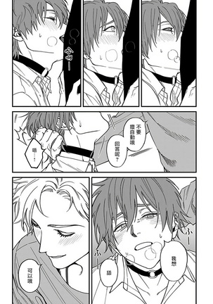 Kabukichou Bad Trip 2 | 歌舞伎町 Bad Trip 2 Ch. 4-5+BL Award 访谈1-2+周年特典 - Page 22