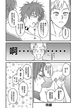 Kabukichou Bad Trip 2 | 歌舞伎町 Bad Trip 2 Ch. 4-5+BL Award 访谈1-2+周年特典 - Page 35