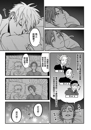 Kabukichou Bad Trip 2 | 歌舞伎町 Bad Trip 2 Ch. 4-5+BL Award 访谈1-2+周年特典 - Page 8