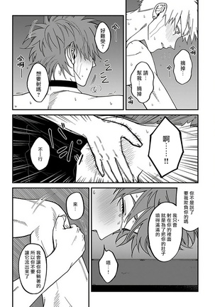 Kabukichou Bad Trip 2 | 歌舞伎町 Bad Trip 2 Ch. 4-5+BL Award 访谈1-2+周年特典 Page #28