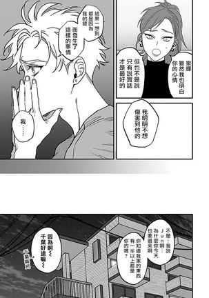 Kabukichou Bad Trip 2 | 歌舞伎町 Bad Trip 2 Ch. 4-5+BL Award 访谈1-2+周年特典 Page #55