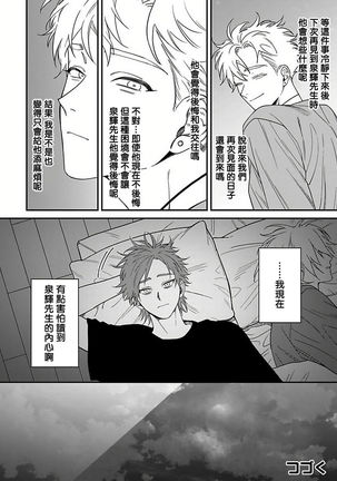 Kabukichou Bad Trip 2 | 歌舞伎町 Bad Trip 2 Ch. 4-5+BL Award 访谈1-2+周年特典 Page #62