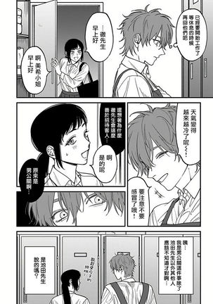 Kabukichou Bad Trip 2 | 歌舞伎町 Bad Trip 2 Ch. 4-5+BL Award 访谈1-2+周年特典 Page #40