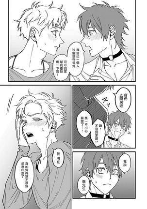 Kabukichou Bad Trip 2 | 歌舞伎町 Bad Trip 2 Ch. 4-5+BL Award 访谈1-2+周年特典 Page #18