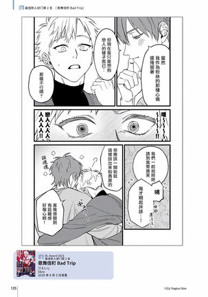 Kabukichou Bad Trip 2 | 歌舞伎町 Bad Trip 2 Ch. 4-5+BL Award 访谈1-2+周年特典 - Page 70