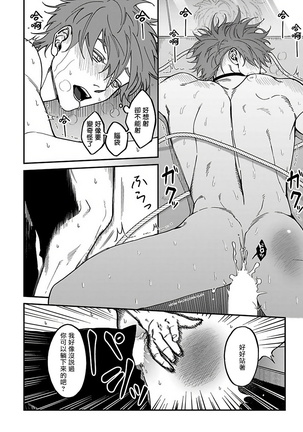 Kabukichou Bad Trip 2 | 歌舞伎町 Bad Trip 2 Ch. 4-5+BL Award 访谈1-2+周年特典 Page #25