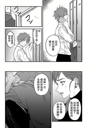 Kabukichou Bad Trip 2 | 歌舞伎町 Bad Trip 2 Ch. 4-5+BL Award 访谈1-2+周年特典 Page #53