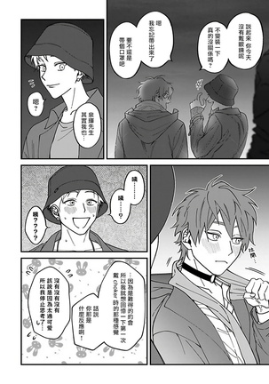 Kabukichou Bad Trip 2 | 歌舞伎町 Bad Trip 2 Ch. 4-5+BL Award 访谈1-2+周年特典 - Page 11