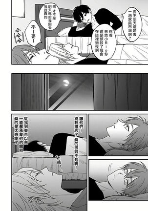 Kabukichou Bad Trip 2 | 歌舞伎町 Bad Trip 2 Ch. 4-5+BL Award 访谈1-2+周年特典 - Page 60