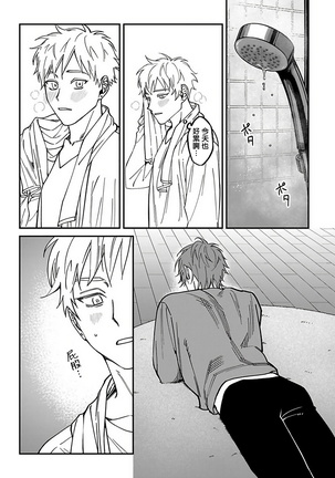 Kabukichou Bad Trip 2 | 歌舞伎町 Bad Trip 2 Ch. 4-5+BL Award 访谈1-2+周年特典 - Page 4