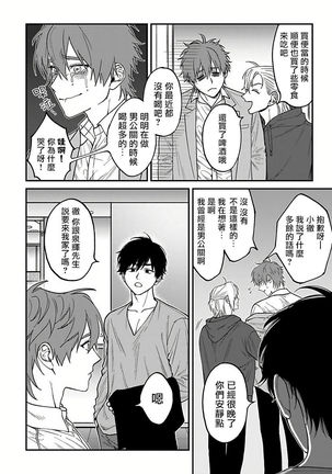 Kabukichou Bad Trip 2 | 歌舞伎町 Bad Trip 2 Ch. 4-5+BL Award 访谈1-2+周年特典 Page #58