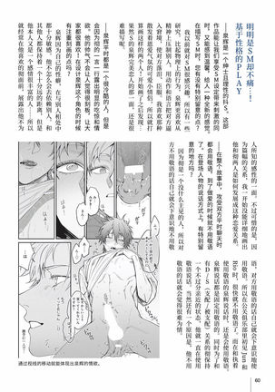 Kabukichou Bad Trip 2 | 歌舞伎町 Bad Trip 2 Ch. 4-5+BL Award 访谈1-2+周年特典 - Page 66