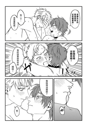 Kabukichou Bad Trip 2 | 歌舞伎町 Bad Trip 2 Ch. 4-5+BL Award 访谈1-2+周年特典 - Page 34