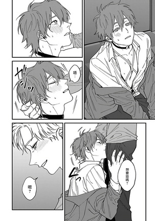 Kabukichou Bad Trip 2 | 歌舞伎町 Bad Trip 2 Ch. 4-5+BL Award 访谈1-2+周年特典 - Page 21