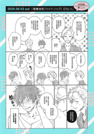 Kabukichou Bad Trip 2 | 歌舞伎町 Bad Trip 2 Ch. 4-5+BL Award 访谈1-2+周年特典 - Page 36