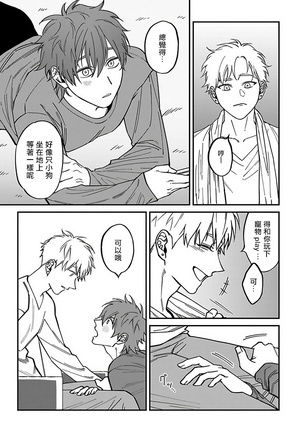 Kabukichou Bad Trip 2 | 歌舞伎町 Bad Trip 2 Ch. 4-5+BL Award 访谈1-2+周年特典 - Page 6