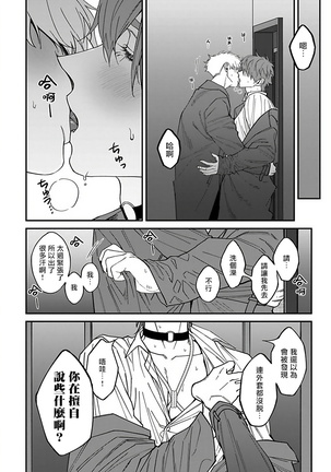 Kabukichou Bad Trip 2 | 歌舞伎町 Bad Trip 2 Ch. 4-5+BL Award 访谈1-2+周年特典 - Page 19