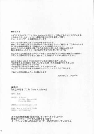 Yuudachi no Dakigokochi Side Azulene - Page 17