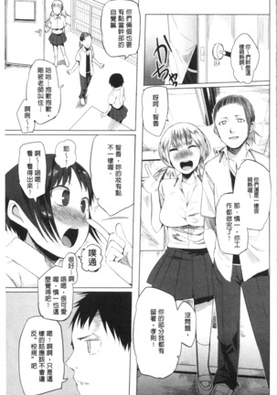 Tsuitekimasu! Page #90