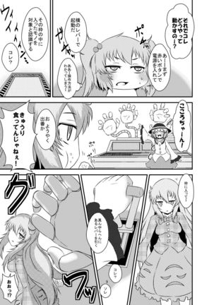 Kokoro-chan Kyousei Smile Lesson - Page 8