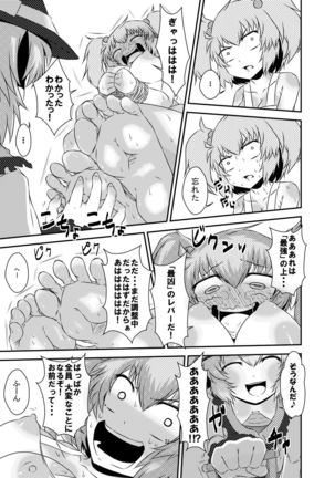 Kokoro-chan Kyousei Smile Lesson - Page 20