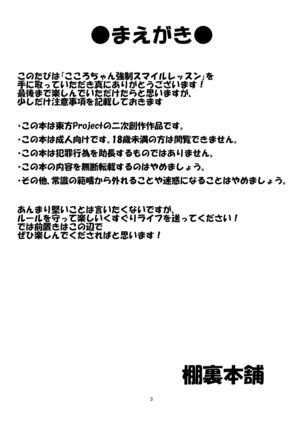 Kokoro-chan Kyousei Smile Lesson - Page 2