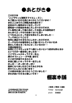 Kokoro-chan Kyousei Smile Lesson Page #28