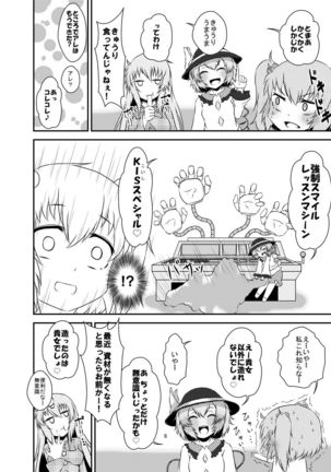 Kokoro-chan Kyousei Smile Lesson Page #7
