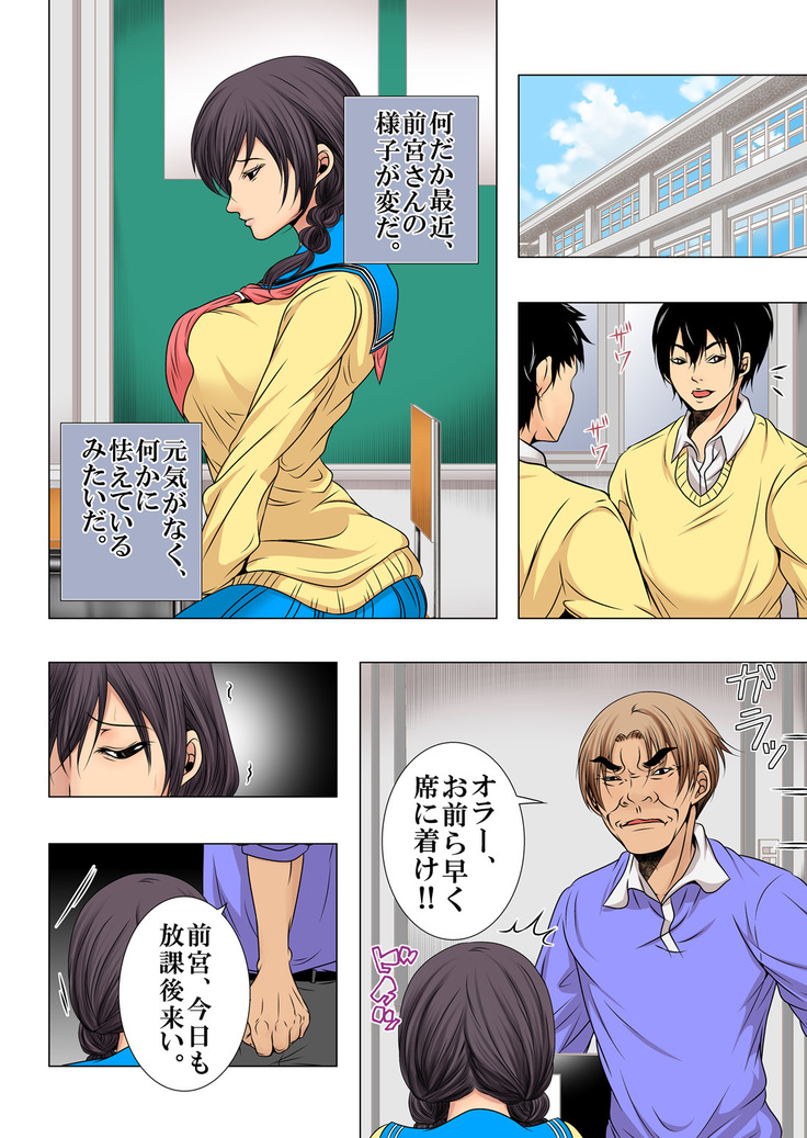 Sukina ko, Rape, Fukushuu, Netori