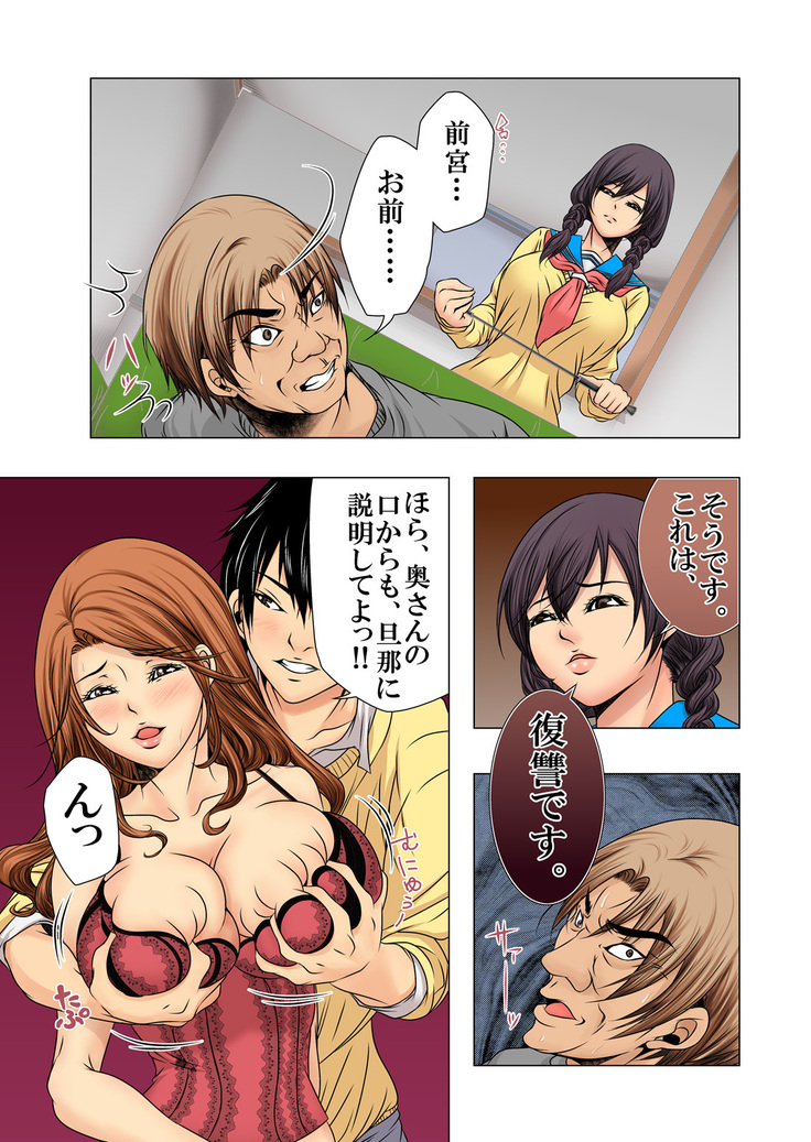 Sukina ko, Rape, Fukushuu, Netori
