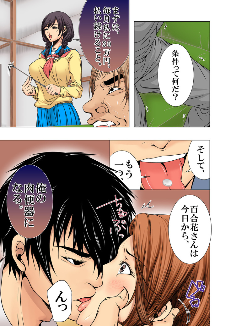 Sukina ko, Rape, Fukushuu, Netori