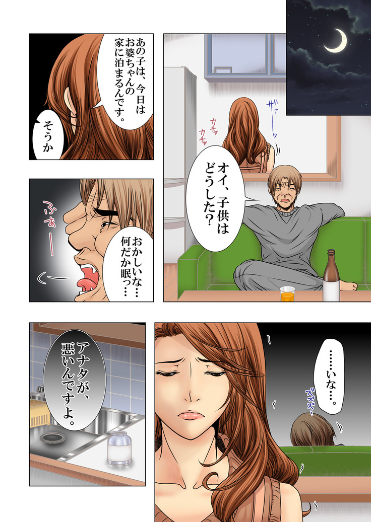 Sukina ko, Rape, Fukushuu, Netori