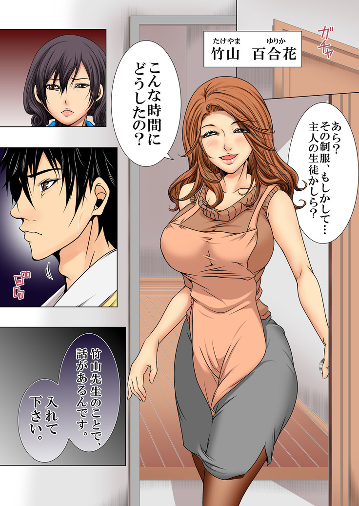 Sukina ko, Rape, Fukushuu, Netori