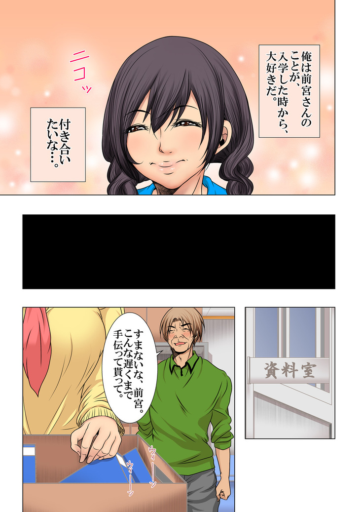 Sukina ko, Rape, Fukushuu, Netori