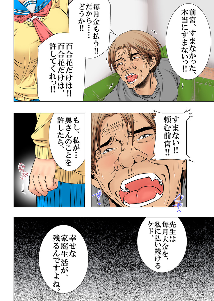 Sukina ko, Rape, Fukushuu, Netori