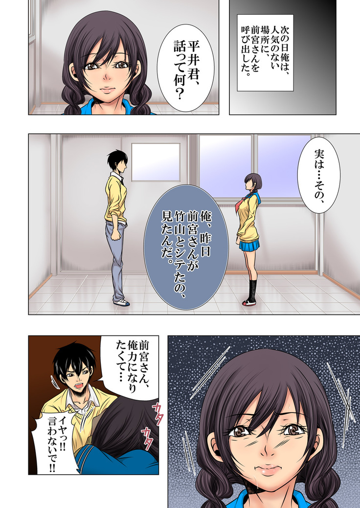 Sukina ko, Rape, Fukushuu, Netori